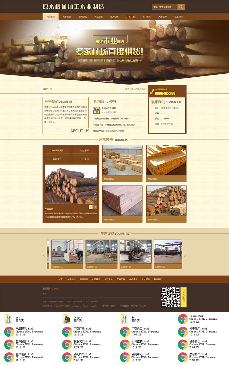 原木板材加工木业制造厂网站html页面源码模板