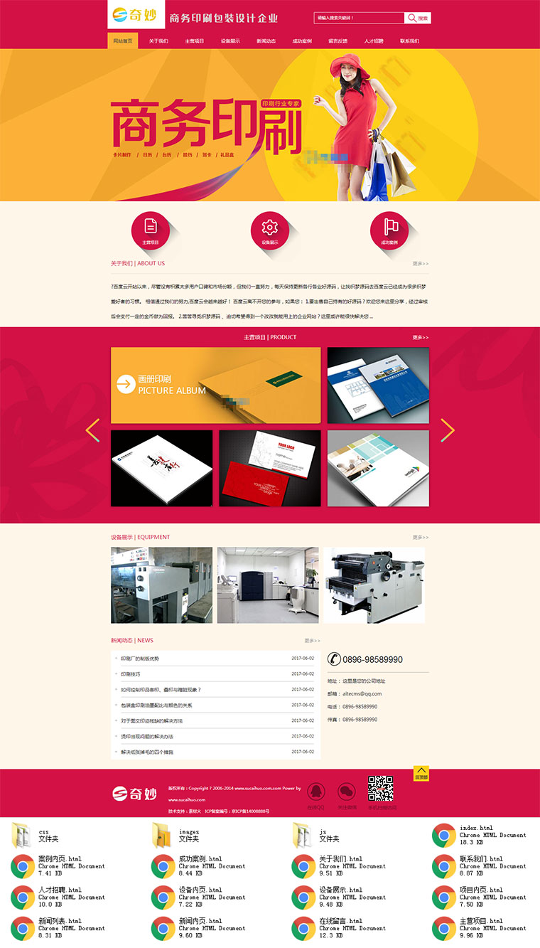 印刷包装设计企业网站html页面模板