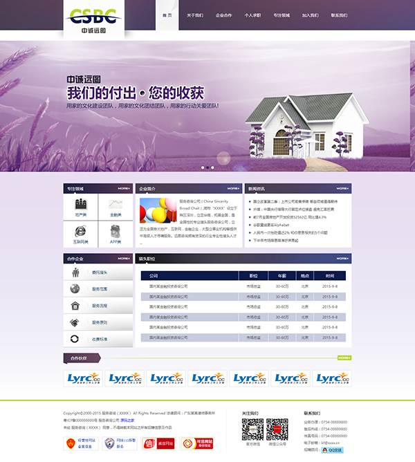 紫色猎头服务咨询公司HTML模板