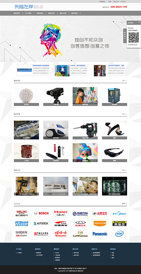 灰色大气3D打印设备公司网站模板