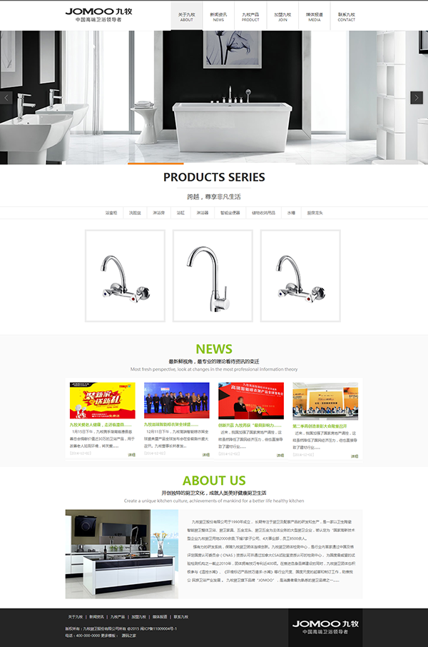 HTML5厨卫品牌公司响应式网站模板