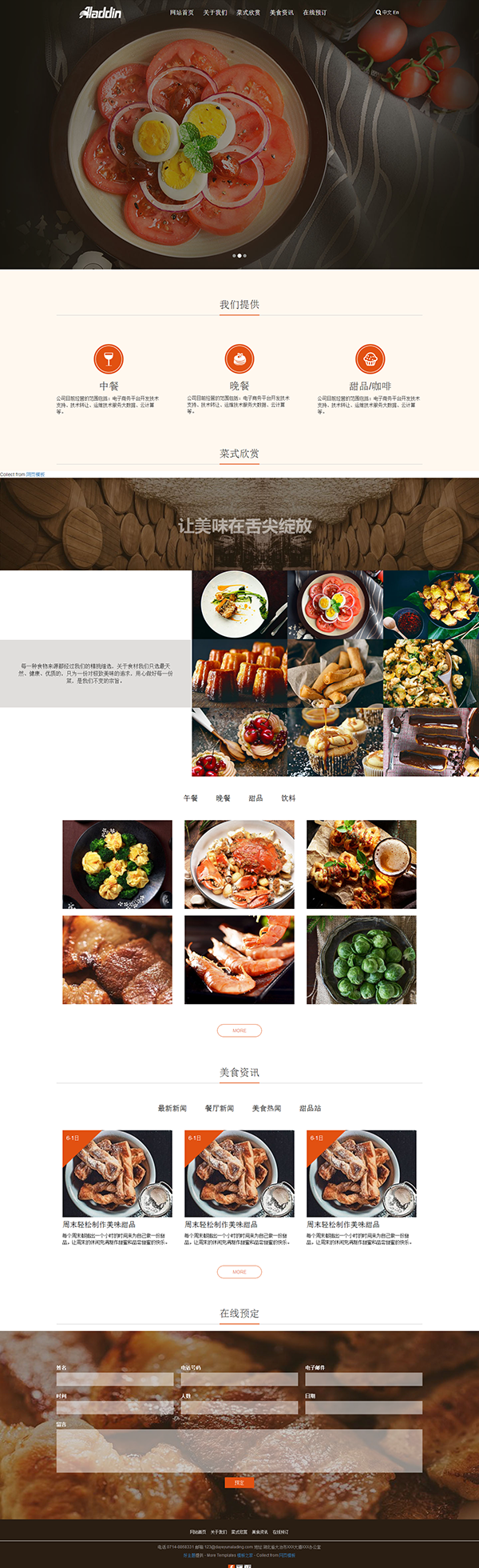 企业HTML5响应式美食站橘色暖色模板