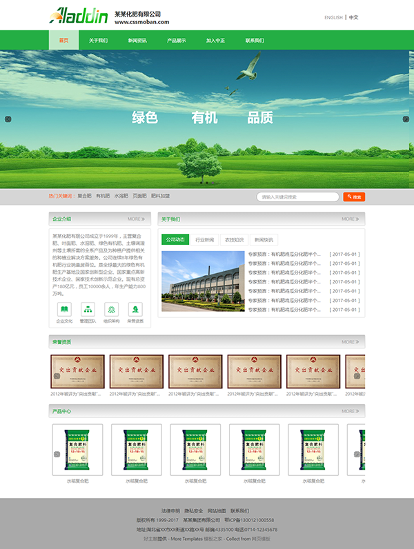 企业绿色化肥站网站模板