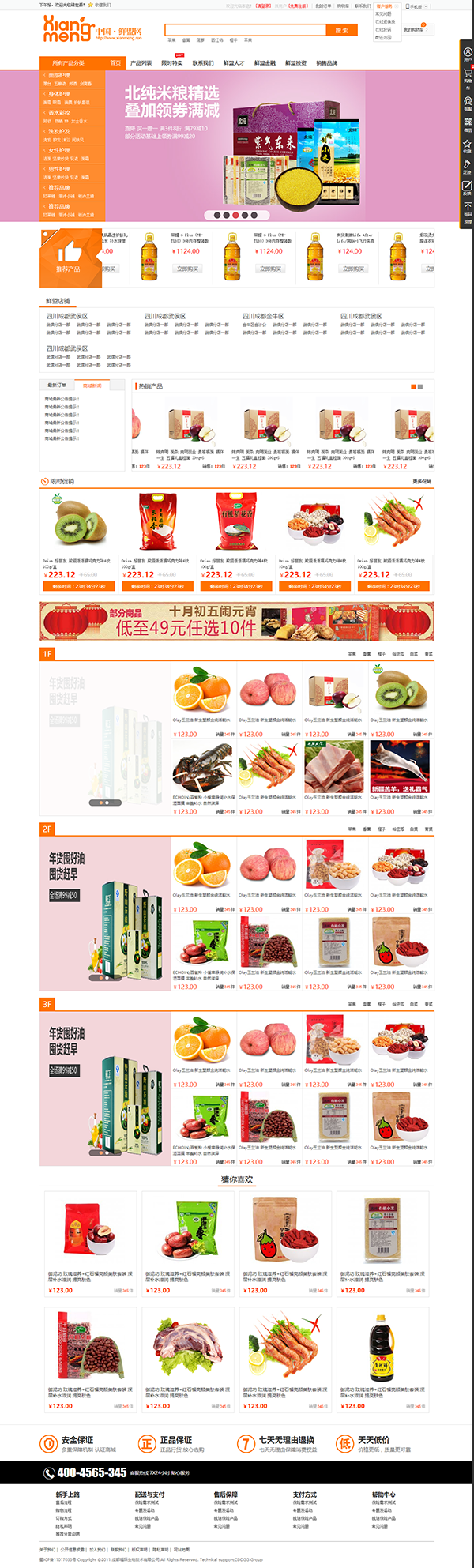 橙色生活食品商城web网站模板