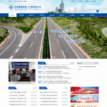 公路工程网站页面html源码