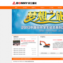 橙色机械工程企业网站模板