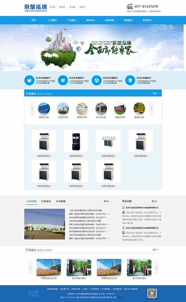 蓝色净水器设备公司网站模板