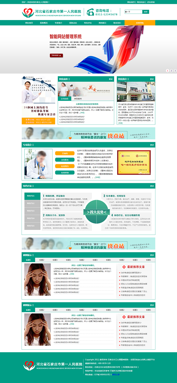 绿色医疗机构医院官网HTML模板