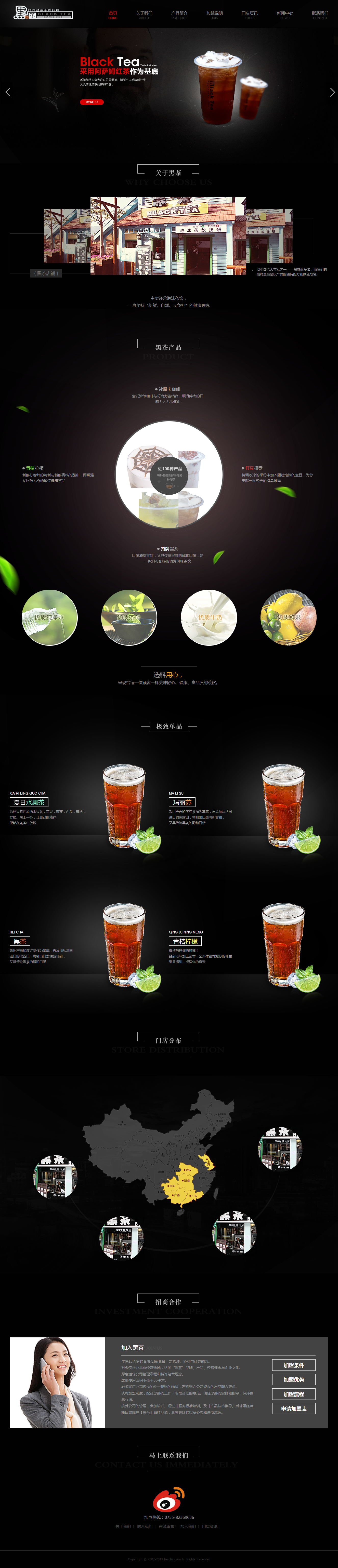 饮料茶TEA公司响应式网站模板