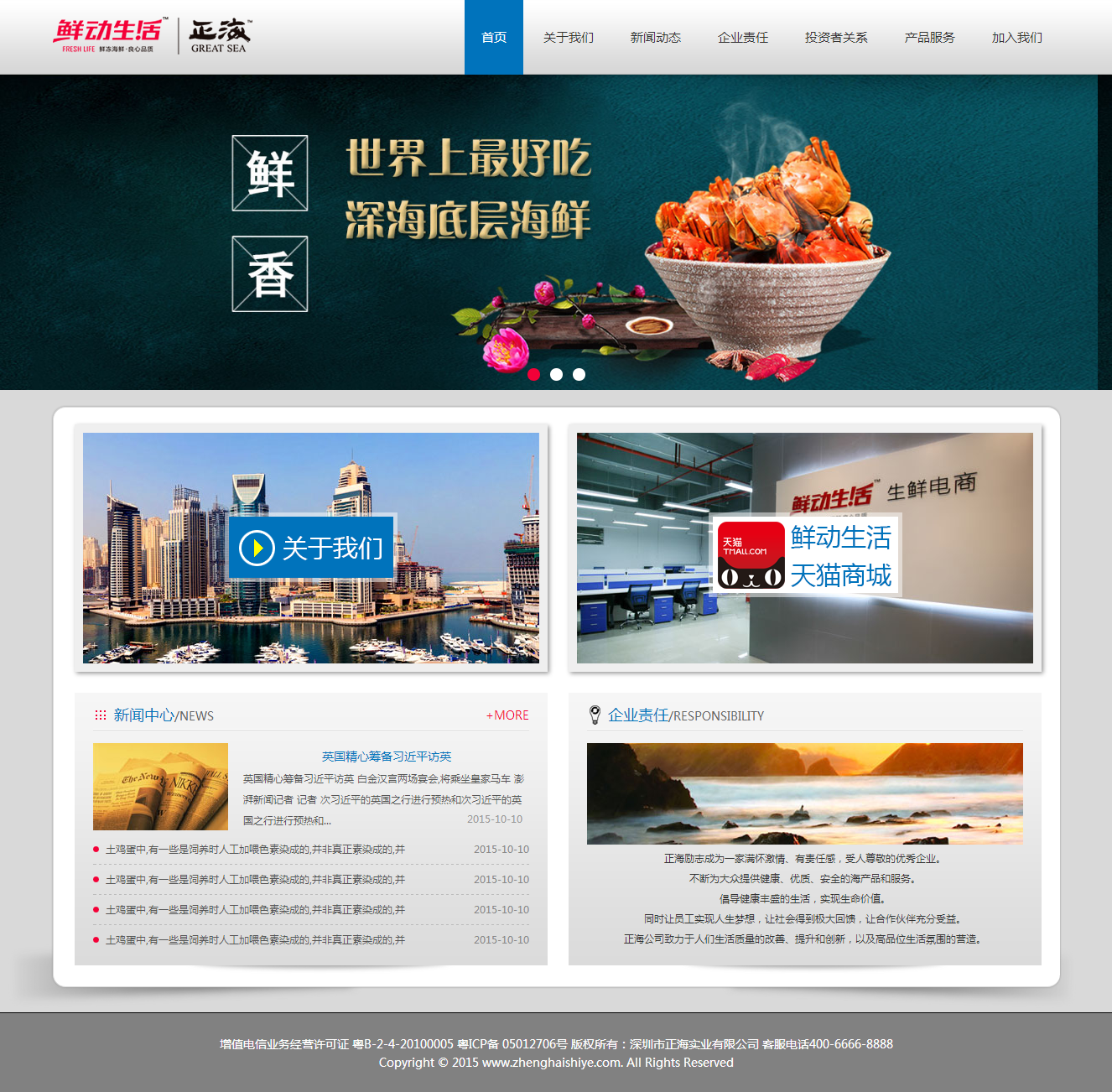 正海食品企业网站响应式HTML5模板