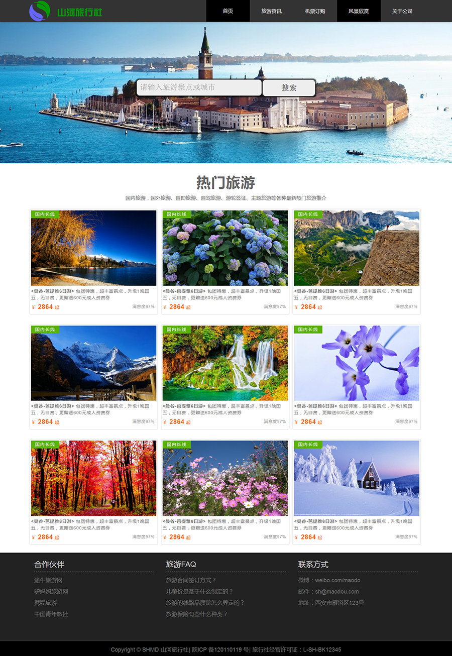 响应式HTML5山河旅行社网站模板