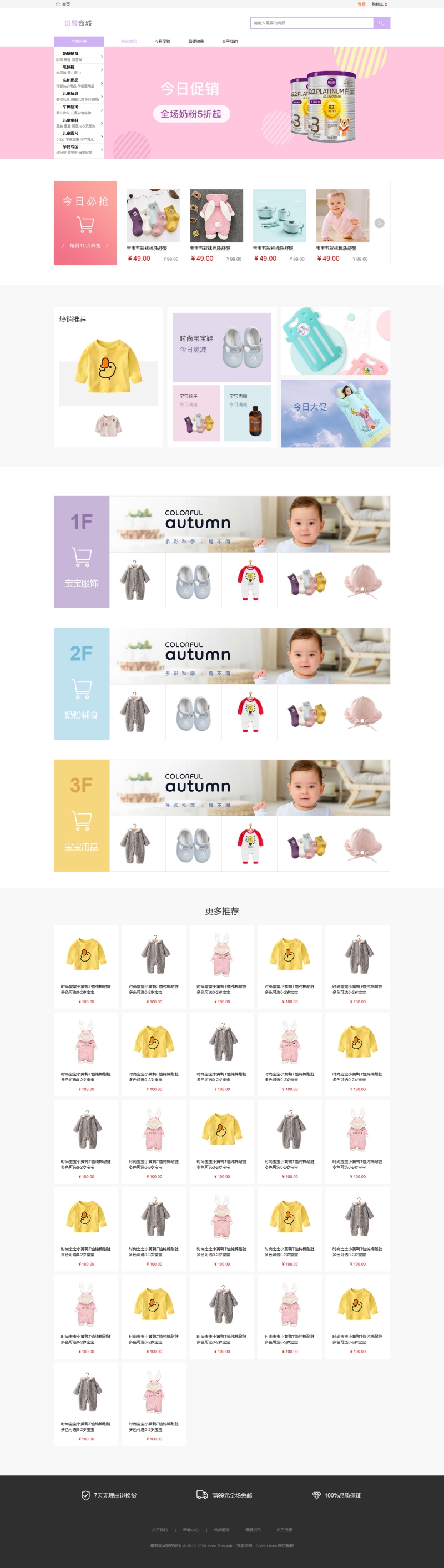 母婴商城html5网页模板下载