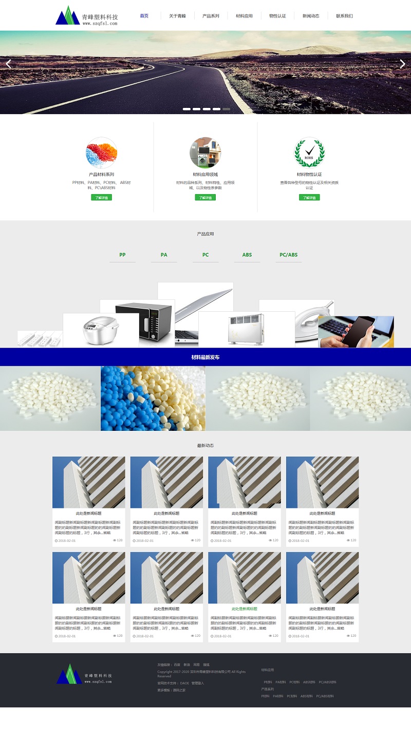 HTML5响应式塑料制品厂公司网站模板