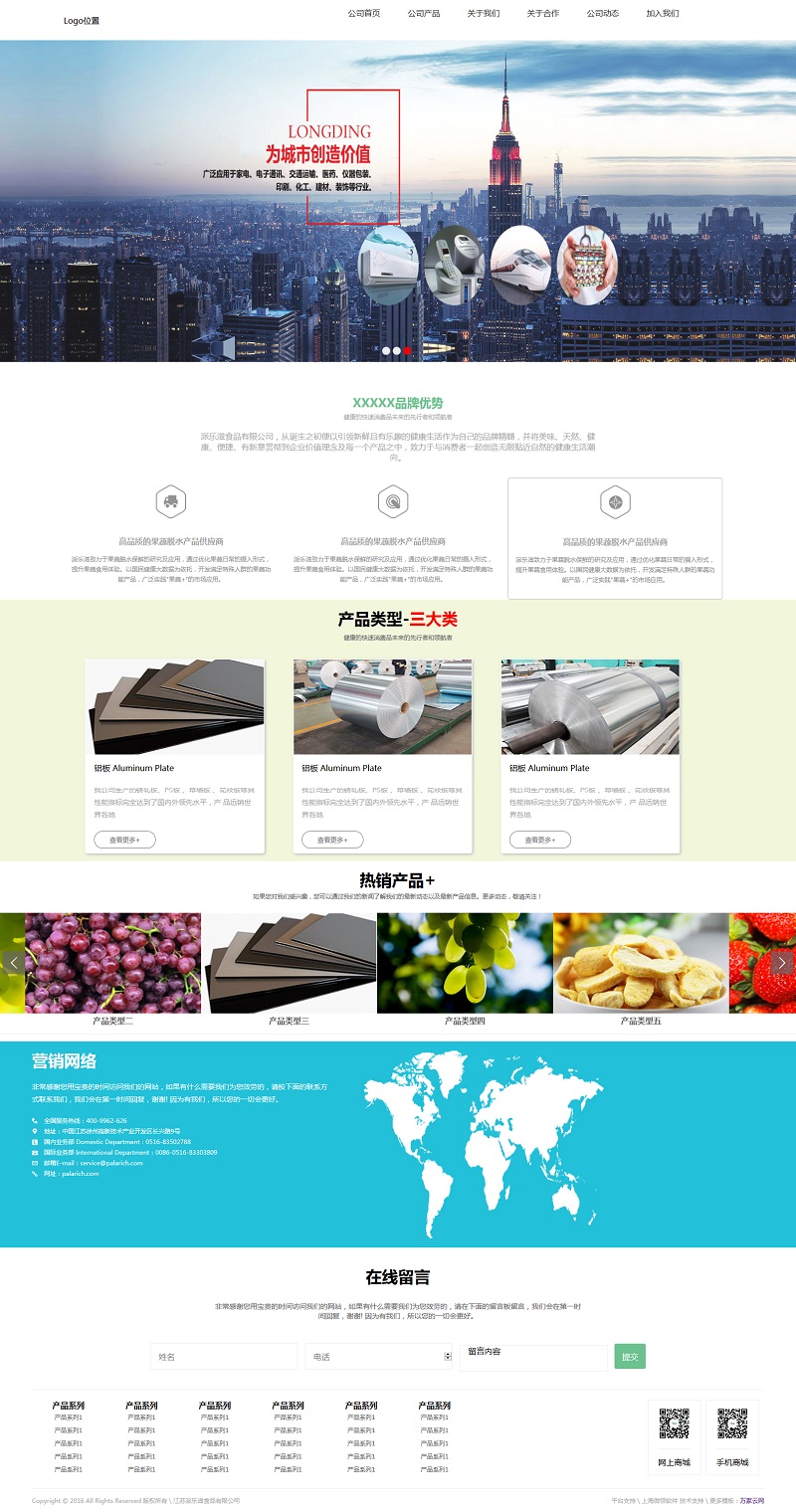 简洁宽屏食品加工公司HTML中文网站模板