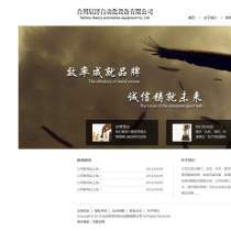 红色棕色大气自动化设备机械公司企业中文网站模板