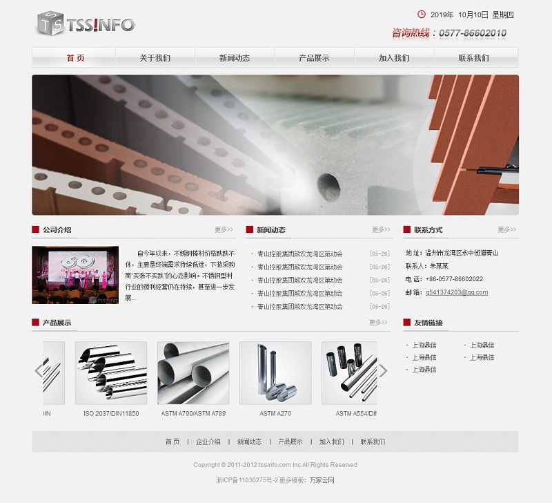 灰色钢铁公司HTML中文网站模板