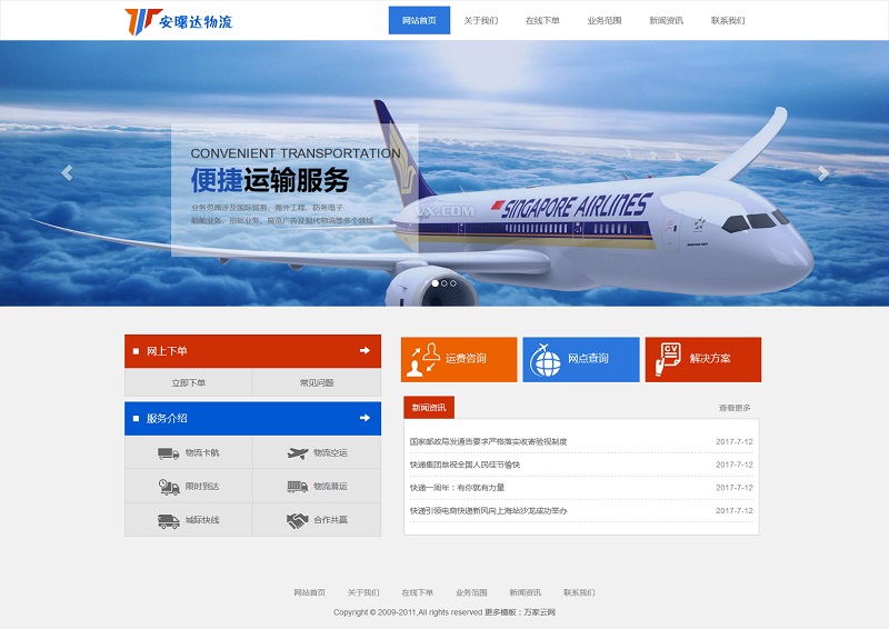 蓝色物流公司HTML5响应式中文网站模板