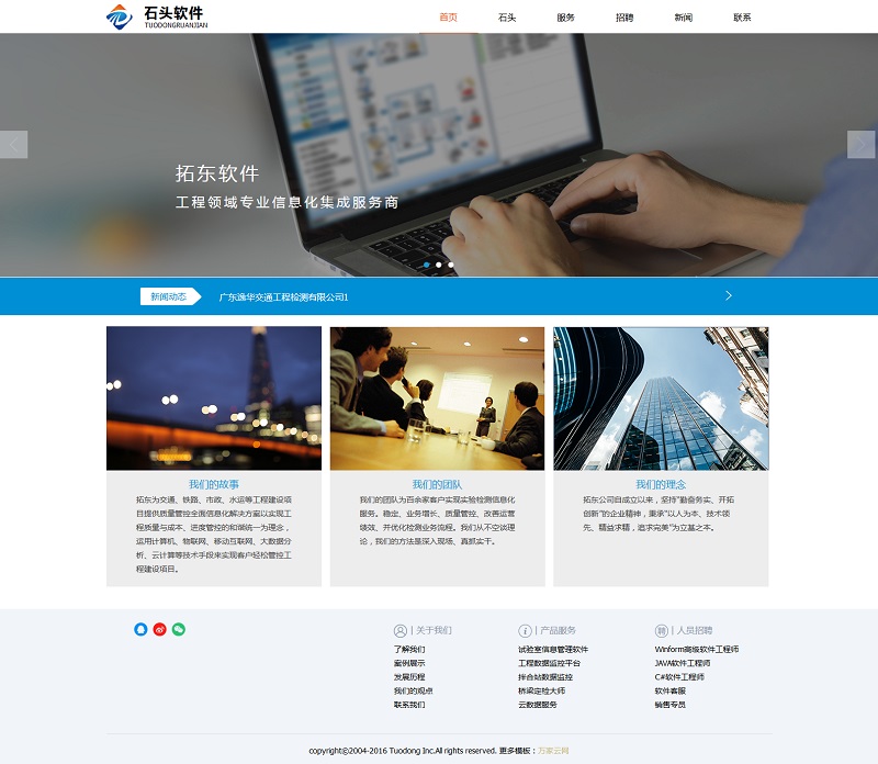 蓝色信息化软件公司HTML官网模板