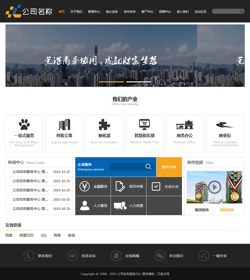黑色科技公司HTML5响应式中文网站模板