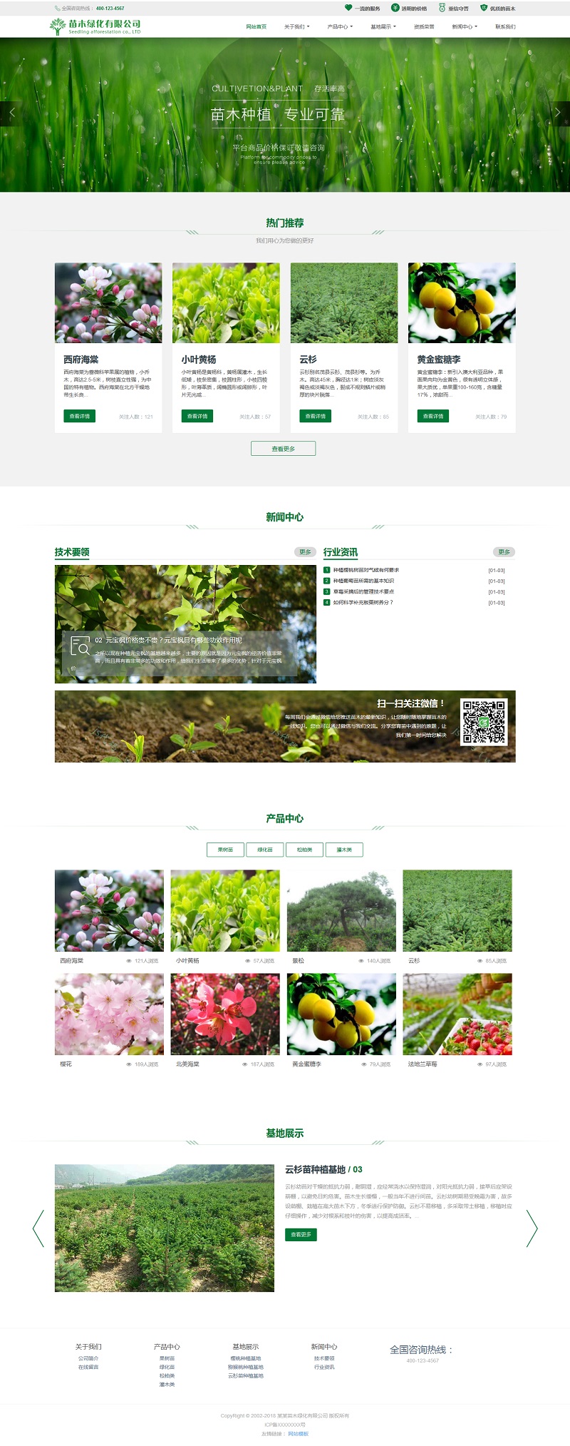 绿色大气响应式绿化公司HTML5中文网站模板