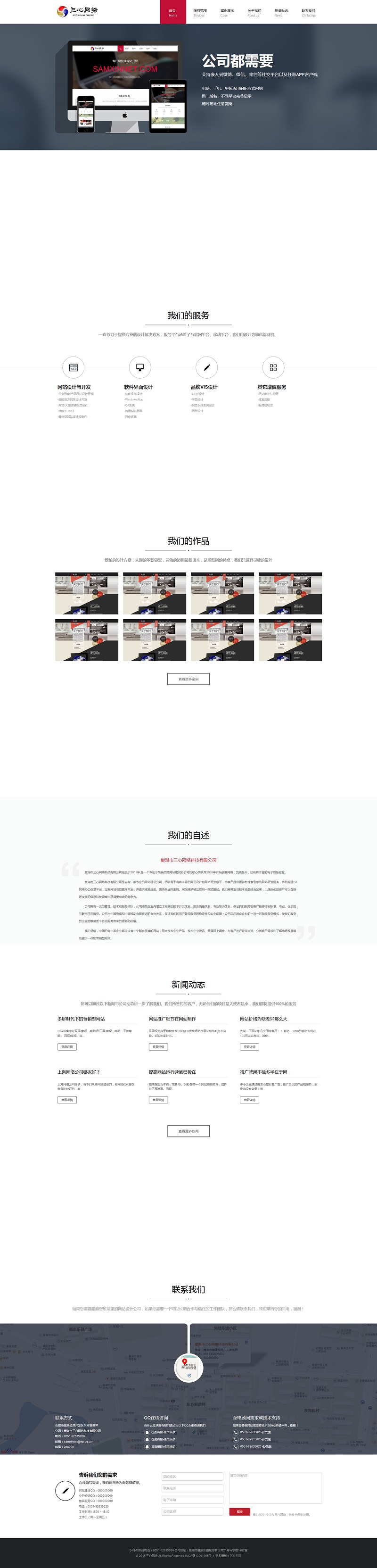 HTML5网络科技公司响应式中文网站模板【精品】