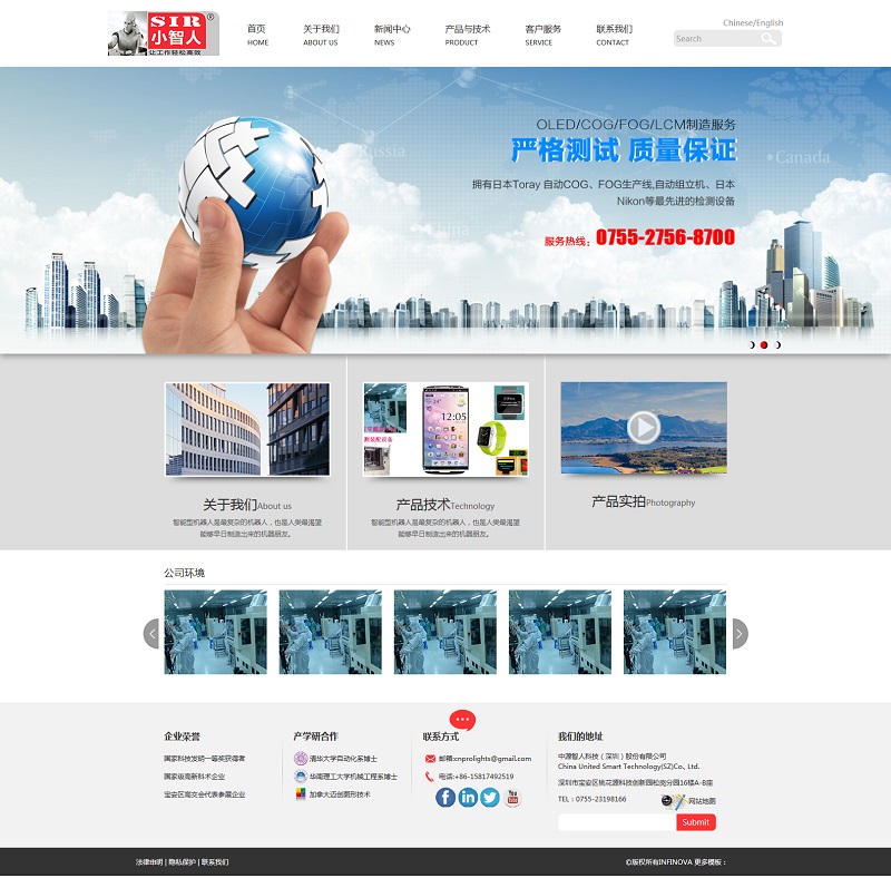 红色蓝色自动化机器人公司响应式中文网站模板