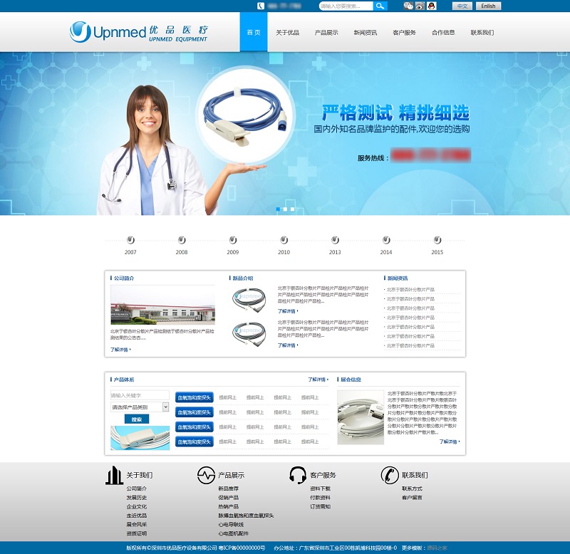蓝色医疗器械设备公司HTML模板
