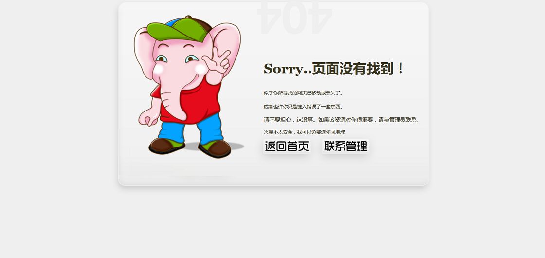 可爱大象404错误页面html模板