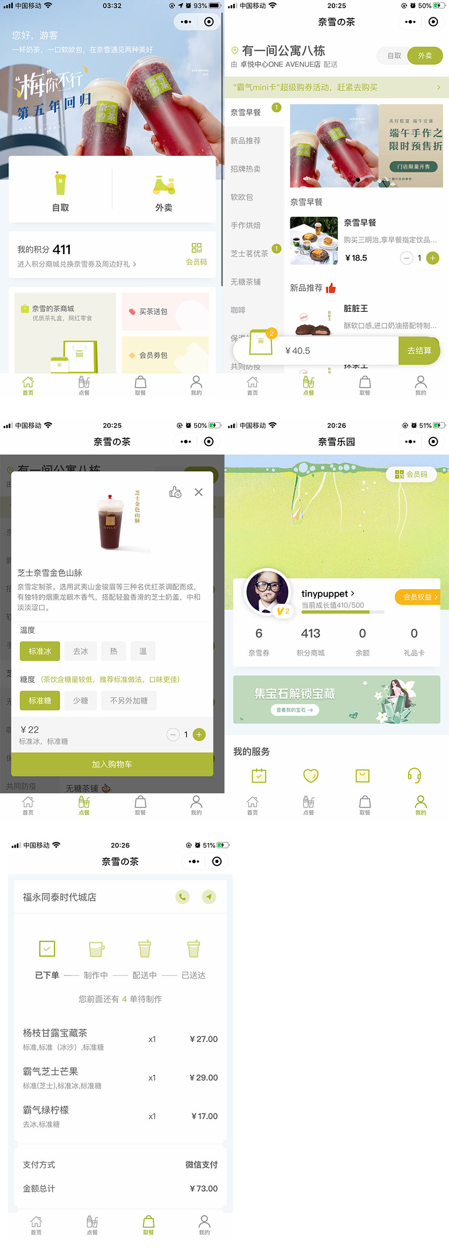 仿奈雪の茶前端uniapp商城小程序app模板【精品】